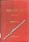 松滋农村改革十四年  1978-1992