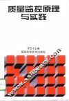 质量监控原理与实践