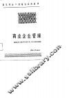 商业企业管理