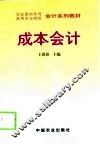 成本会计