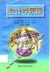 会计学原理