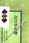 会计学原理