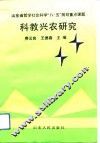 科教兴农研究