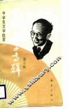 中国文学专辑  5
