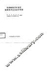 东湖新技术开发区高新技术企业会计制度