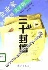 企业家金斯利给儿子的三十封信
