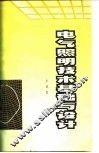 电气照明技术基础与设计