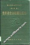 贵州省农业机械化区划