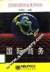 国际商务  下