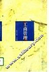工商管理