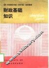 财政基础知识