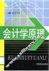 会计学原理