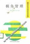 税务管理
