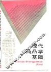 现代商品学基础