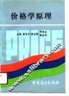 价格学原理