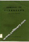 羊八井地热电站研究