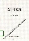 会计学原理