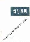 灯与照明  上
