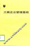 工商企业管理基础  试用