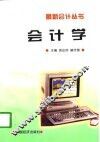 会计学