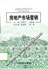 房地产市场营销