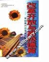 改革开放与高校德育  来自南方沿海高校的调研报告