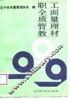 职工全面质量管理教材