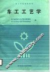 车工工艺学