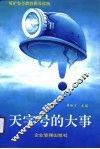 天字号的大事