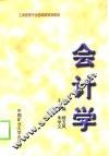 会计学