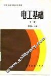 电工基础  下