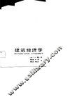 建筑经济学