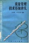 质量管理技术咨询讲义
