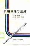 价格原理与应用