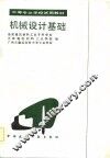 机械设计基础