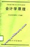 会计学原理