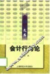 会计行为论