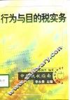 行为与目的税实务