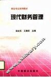 现代财务管理