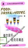 餐饮服务常用词精选