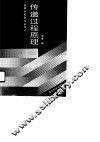 传递过程原理