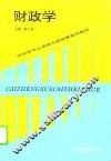 财政学