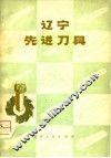辽宁先进刀具