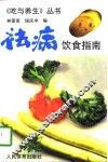 祛病饮食指南