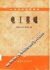 电工基础