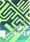 分析数字电子技术基础