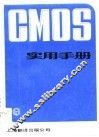 CMOS实用手册