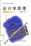 会计学原理