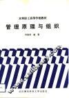 管理原理与组织