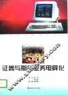 证券与期货业务电算化